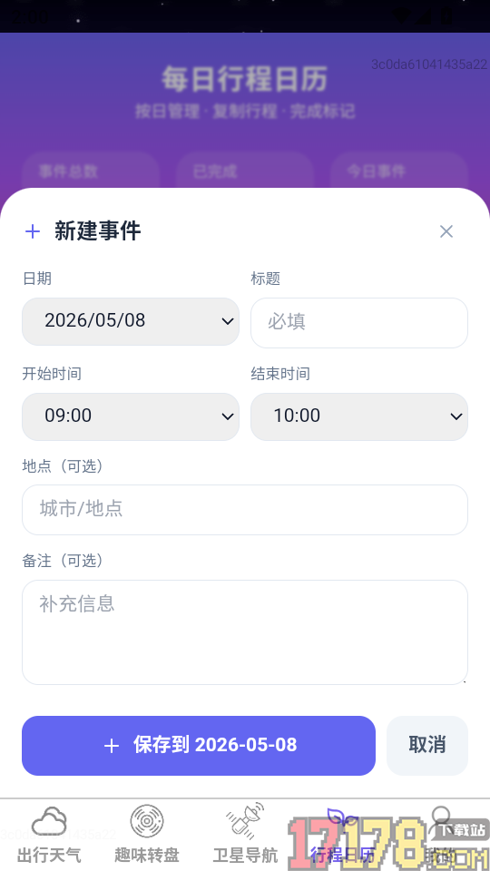 云瀚卫星导航地图最新版