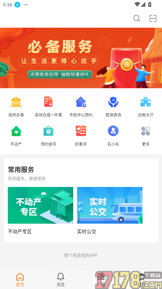 石时办官网版