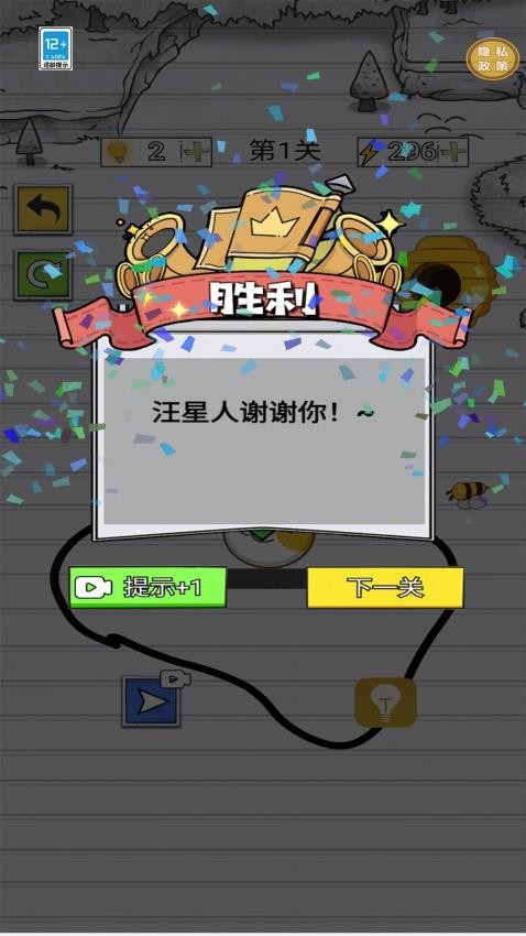 画线角斗游戏v1.0.0截图3