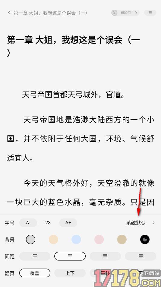 疯狂追书手机版设置更改阅读页面字体样式的方法