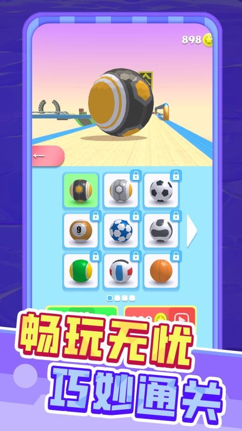 冲锋吧球球游戏v1.0.1截图2
