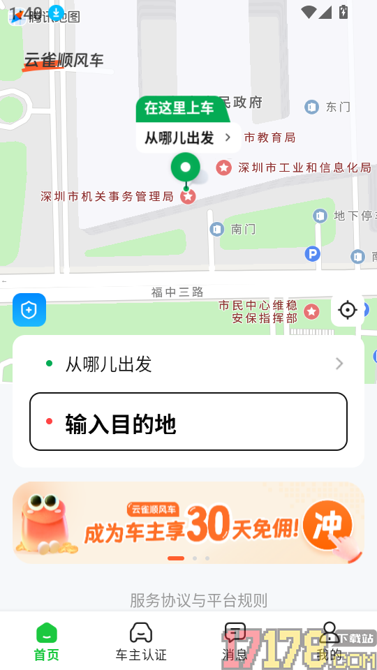 云雀顺风车官网版