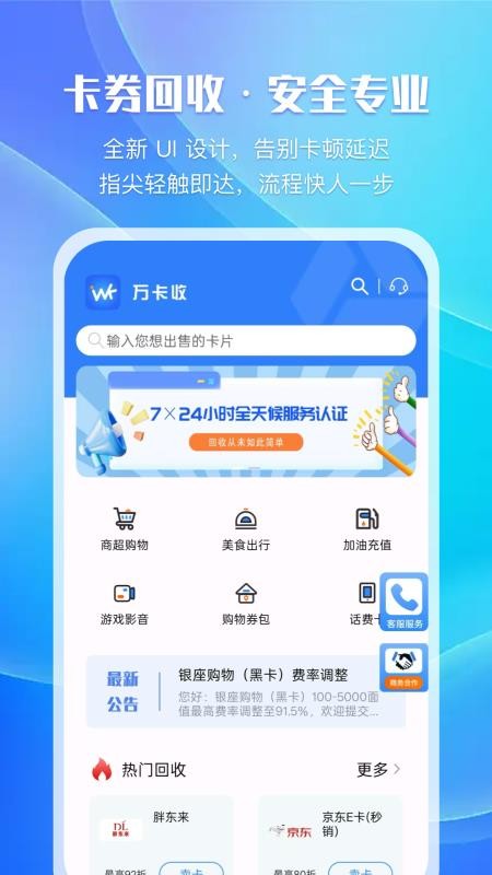 速卡万卡收最新版v1.0.1截图1
