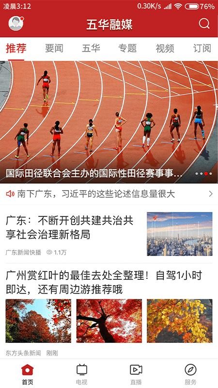 五华融媒官网版v1.0.0截图1