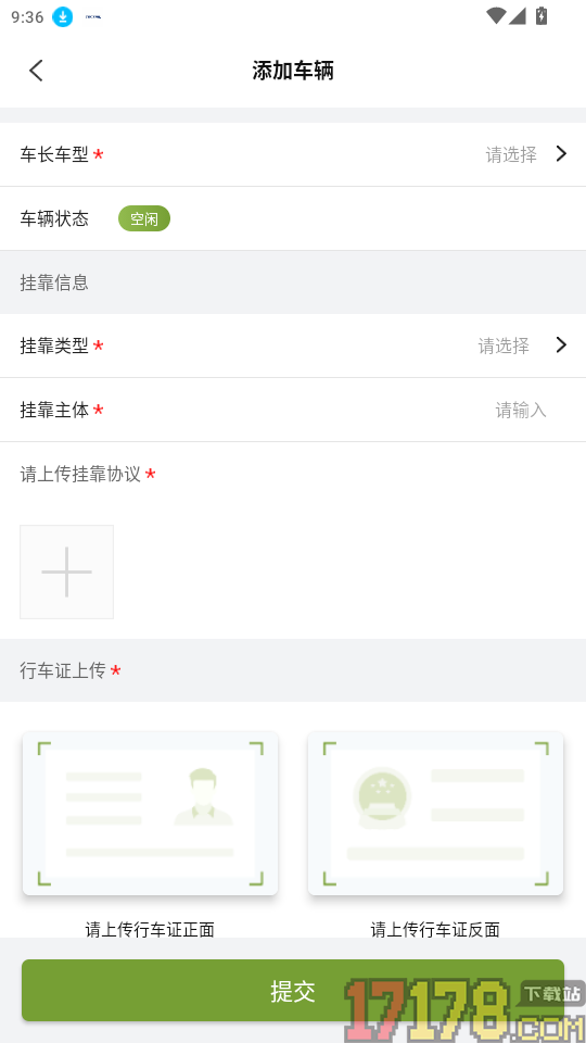 戎易通车主官网版