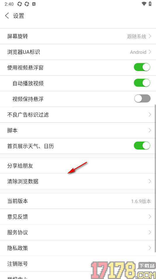 ViaX浏览器手机版设置不良广告标识过滤的方法