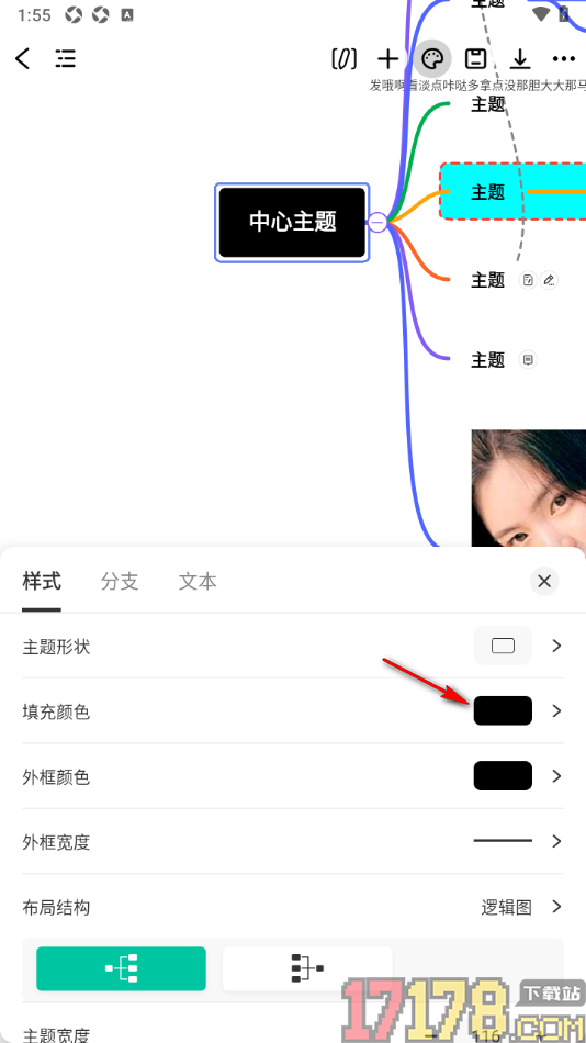 万兴脑图手机版设置更改主题框的填充颜色的方法