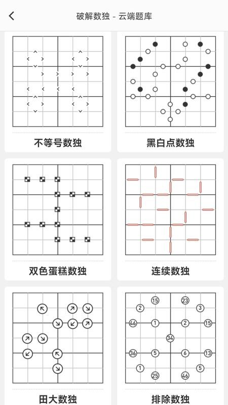 破解数独免费版v4.9.80截图3