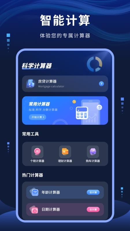 计算器通手机版v7.2.0截图3