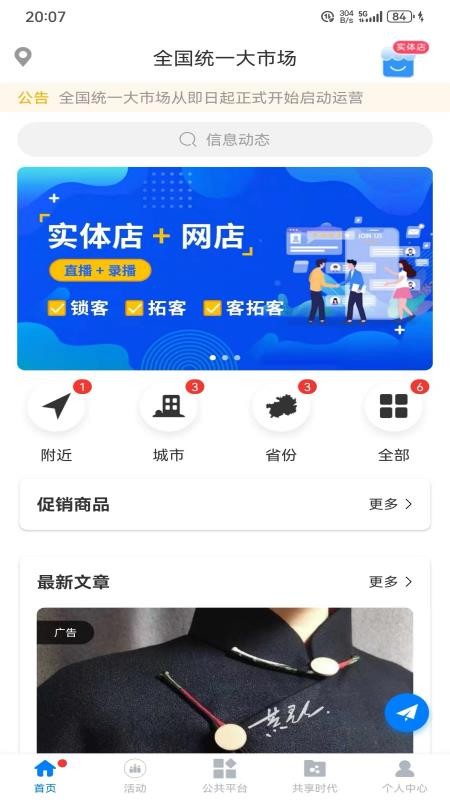 全国统一大市场官网版v3.72截图5