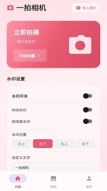一拍相机最新版v2.6.120.1截图1