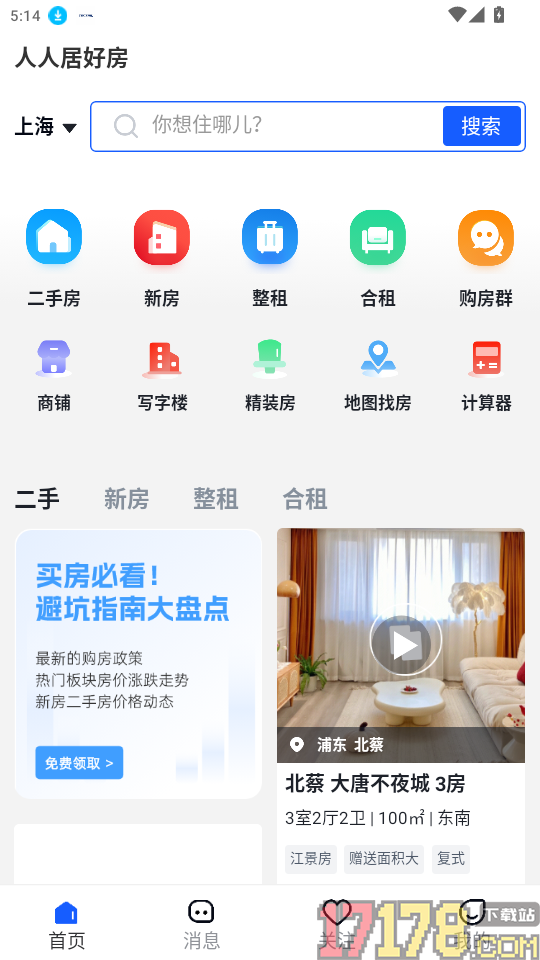 人人居好房官网版
