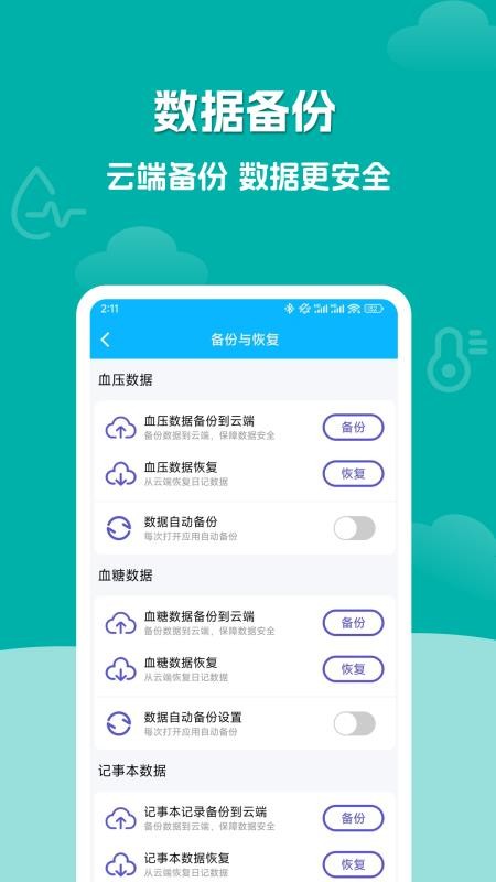 血压血糖记录大师官方版v1.0.1截图2