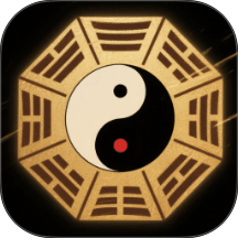 易经八字排盘官方版 v1.7