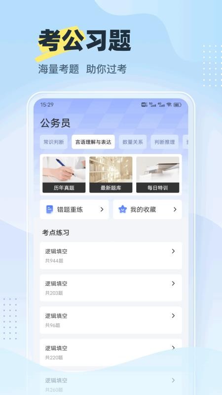 考试宝库免费版v1.0.5截图4