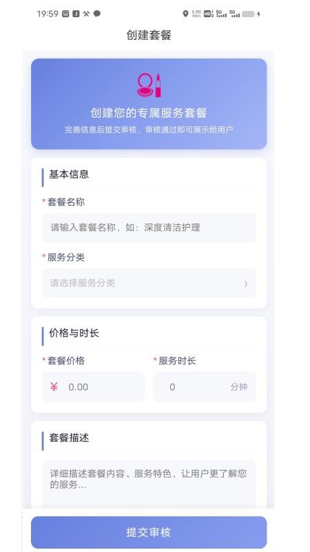 怪兽上门美妆商家端最新版v1.4.8截图4