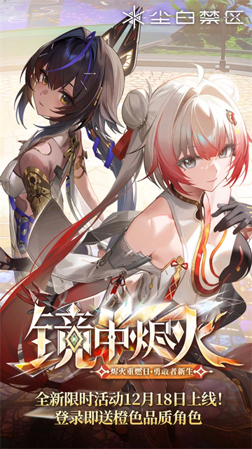 尘白禁区腾讯版v3.5.0.79截图5