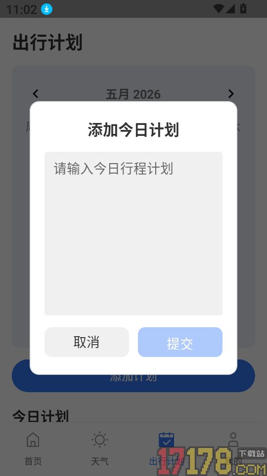 公交地铁随行通客户端