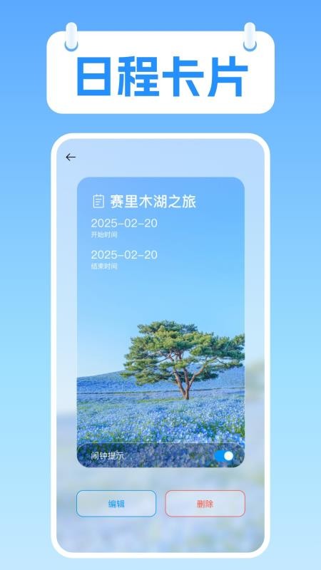 桌面极简日历免费版v1.0.10截图2