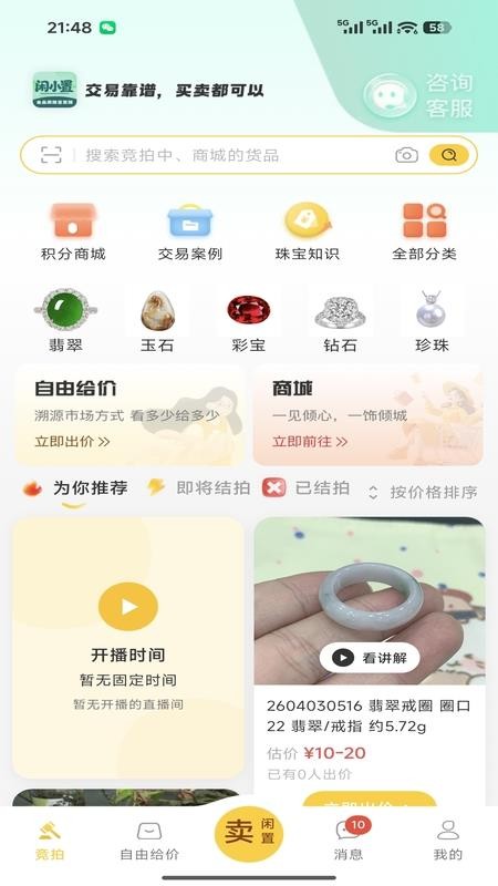 闲小置官网版v2.0.0截图4