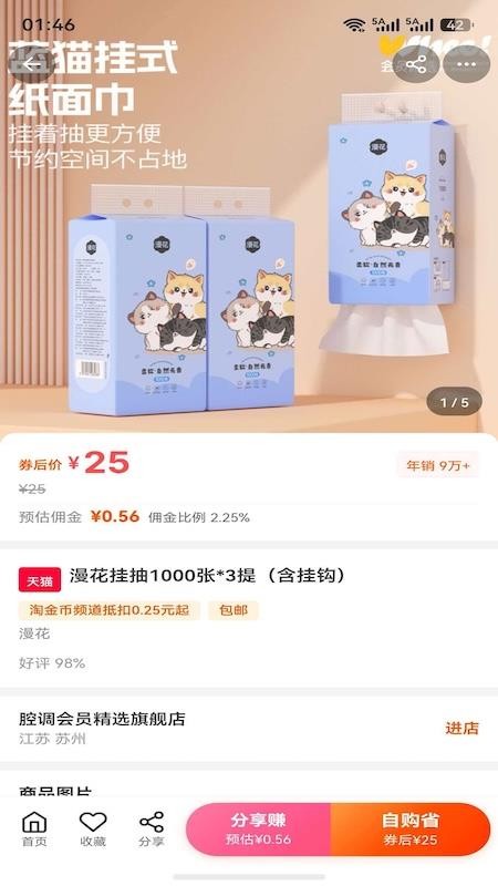 省省星球官网版v1.0.3截图4