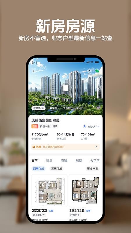 人人居好房官网版v1.0.0截图2