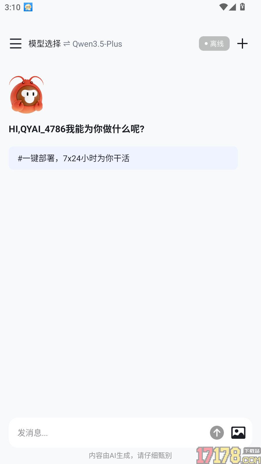 趣猿AI助手免费版