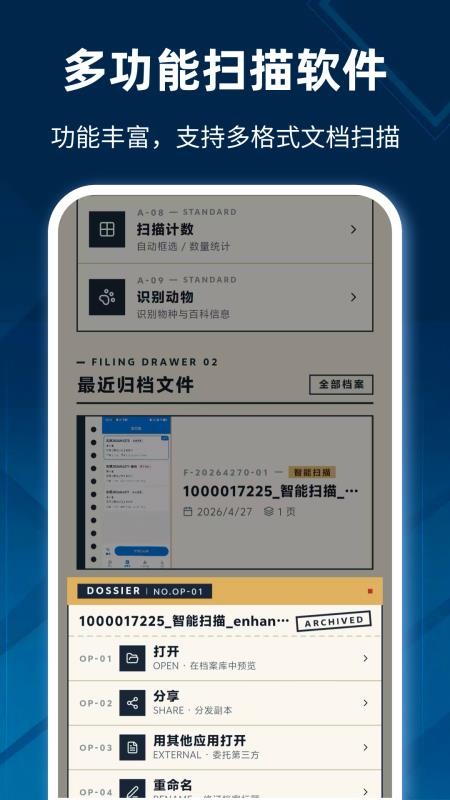 高清手机扫描王官方版v8.0.0截图2