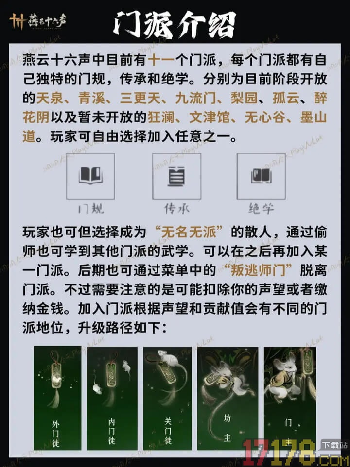 燕云十六声国际服(Where Winds Meet)