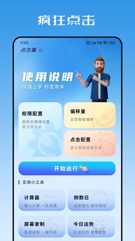 按键精灵连点器最新版v1.2.2截图1