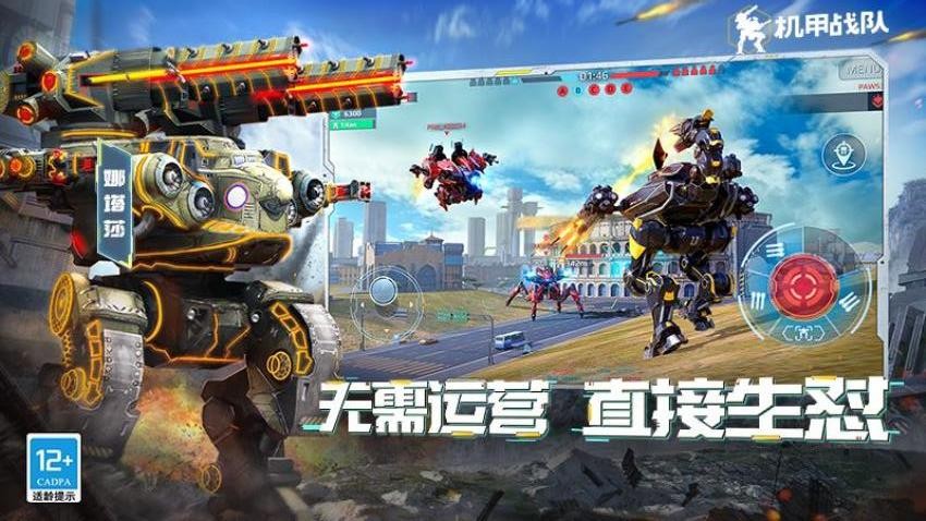 机甲战队游戏v12.0.0截图4