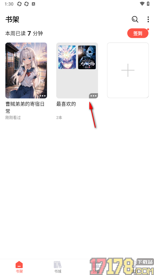 热文小说手机版设置移动书籍到分组管理的方法
