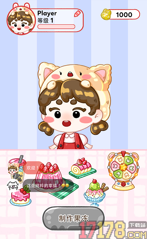 特色小吃街游戏