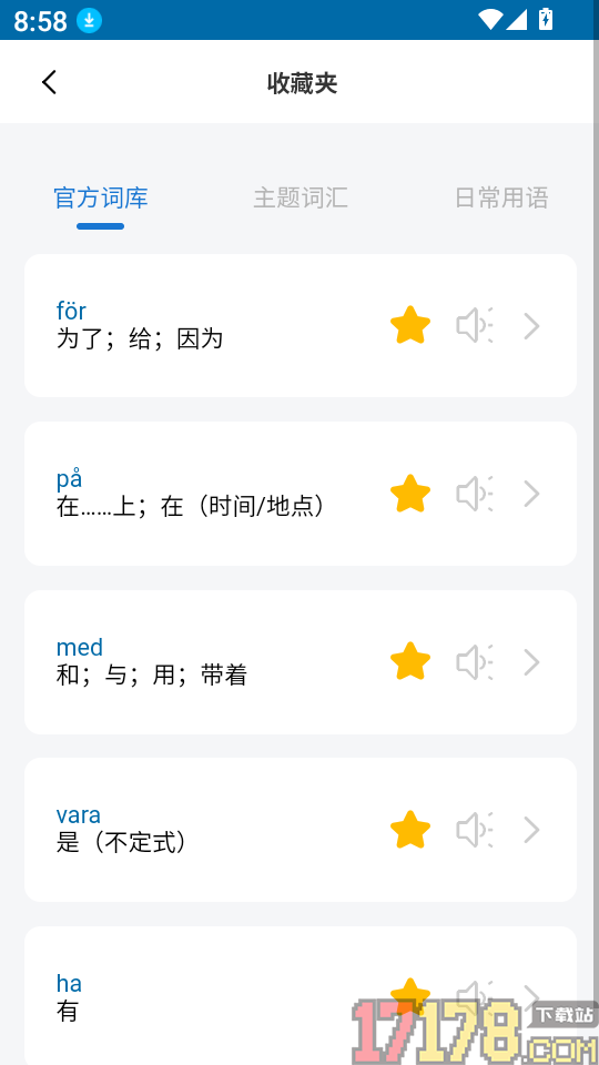 瑞典语翻译通官网版