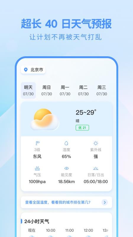 365天气网最新版v1.0.0截图1