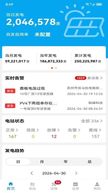 光储管家安卓版v2.0.1截图1