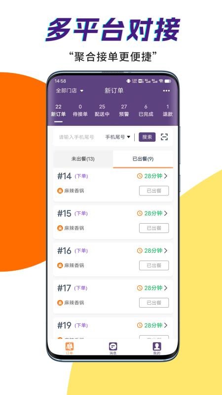 筐送商家端官方版v1.0.1截图3