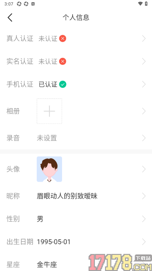 秀聊手机版进行真人认证的方法