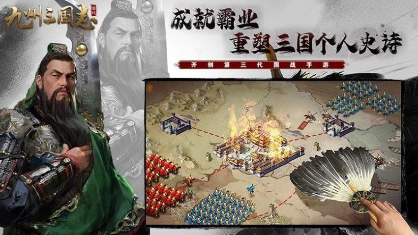 九州三国志游戏v6.8.0截图1