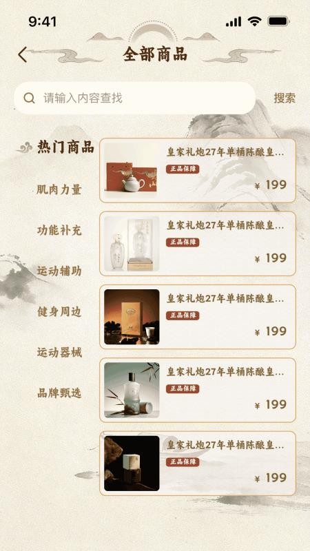 洪武金陵手机版v1.0.3截图2
