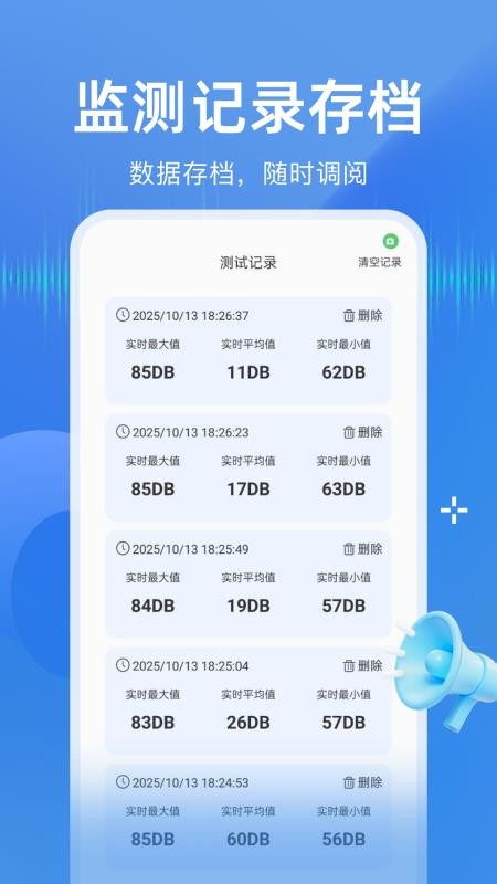 分贝测量全能王去广告版v1.0.2截图3