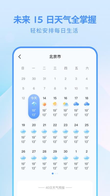 365天气网最新版v1.0.0截图2
