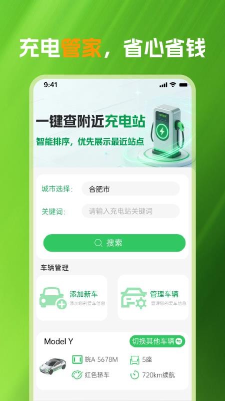 充电站查询通官方版v1.0.0截图4