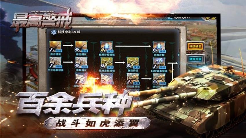 最高警戒游戏v1.9.43截图3