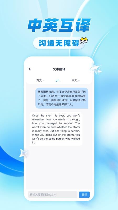 语言翻译官手机版v1.0.0截图2
