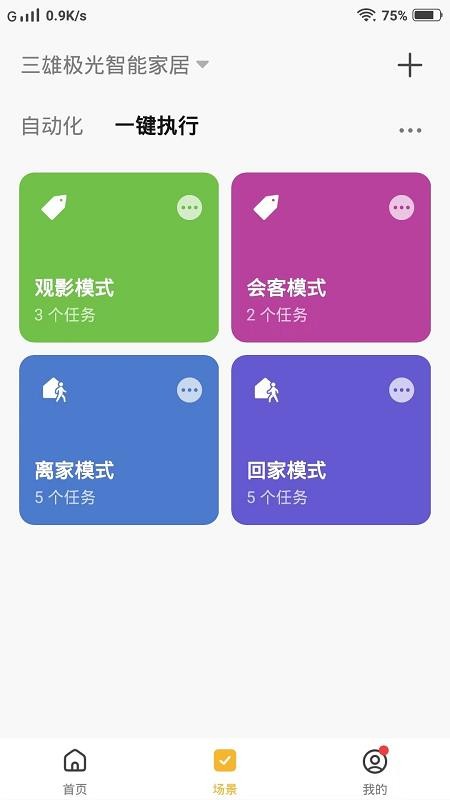 PAK智能家居手机版v1.0.9截图1
