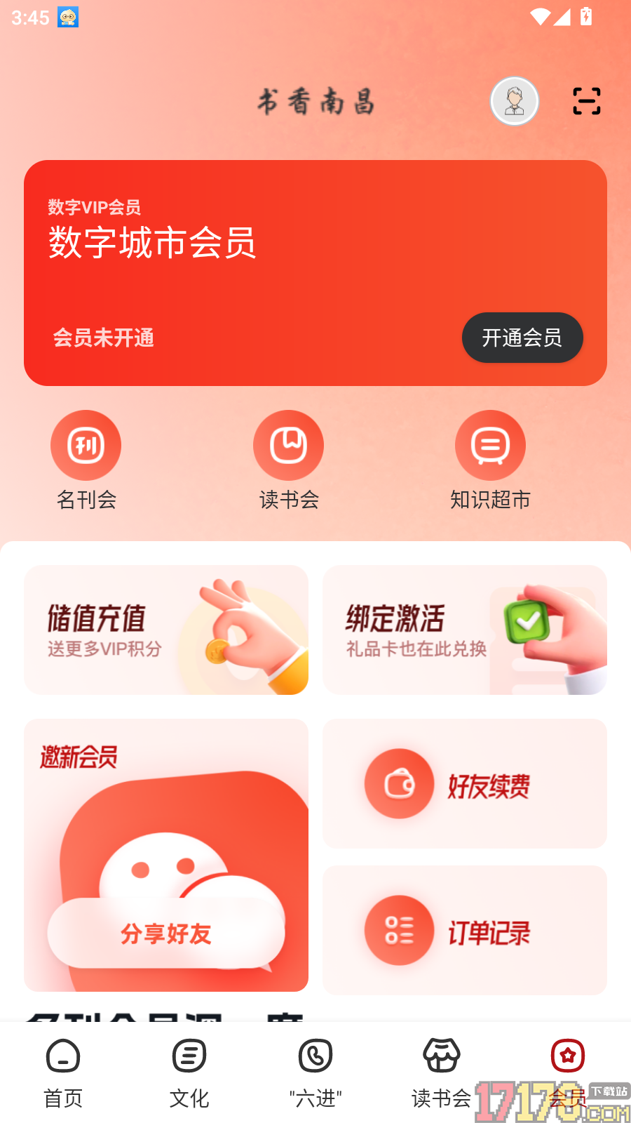 数字南昌官方版