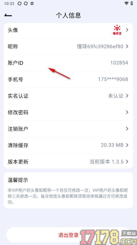 懂球宝手机版设置更改登录密码的方法