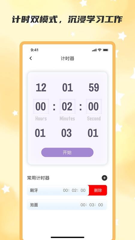 按时醒免费版v2.0.0截图2