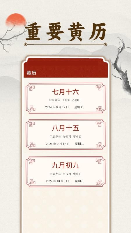 万年历吉日通手机版v1.0.4截图3